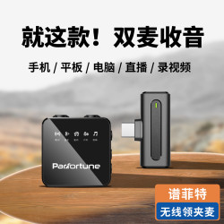 谱菲特双麦克风收音无线领夹麦Vlog拍视频直播收音降噪