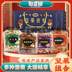 憨豆熊 _甄选罐装400g*4坚果组合新鲜实惠共1600g（加礼袋）