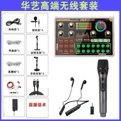 华艺之声 新款手机T9声卡主播➕高级话筒无线耳机直播连麦唱歌录音专业蓝牙