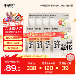 许翠花 经典原味纯植物猫砂2.5kg*4包木薯猫砂不粘底强吸水易结团