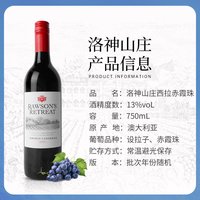 洛神山庄 设拉子赤霞珠干红葡萄酒混酿澳洲进口750ml宴请6瓶装红酒