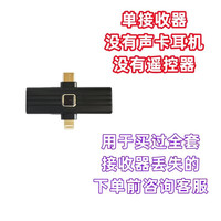 圳翼537k全套专用2026声卡耳机适配器接收器架直播录歌拍视频遥控