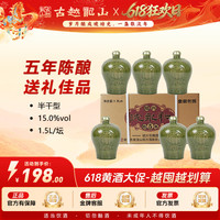 古越龙山 沈永和坛装陈五年绍兴花雕酒1.5L*6坛整箱装