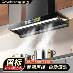 荣事达 家用抽油烟机油烟分离顶吸大吸力一级能效油烟机