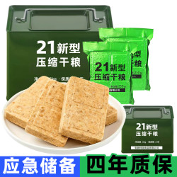 21多维营养型压缩干粮，营养代餐，应急储备户外充饥