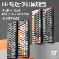 自由狼 ZIYOULANG/自由狼68键机械键盘无线USB/Type-c蓝牙全键热插拔迷你