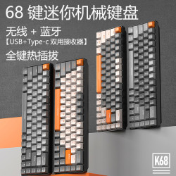 自由狼 ZIYOULANG/自由狼68键机械键盘无线USB/Type-c蓝牙全键热插拔迷你