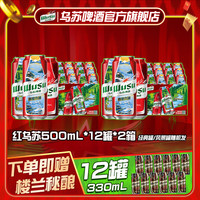 乌苏啤酒 罐装啤酒乌苏风景罐500ml*12罐*2箱劲大味浓聚会酒水