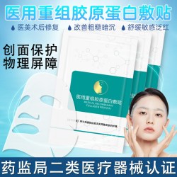 15元到手5片敷小颜医用重组胶原蛋白敷贴面膜型补水晒伤护理敷料医美术后修复