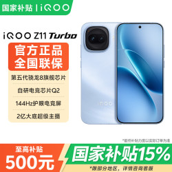iQOO Z11 Turbo  极夜黑 12GB+512GB 标配版