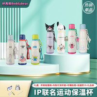 杯具熊 酷洛米草莓熊奥特曼联名保温运动杯600ML