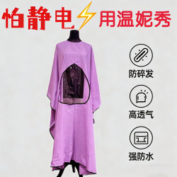 温妮秀®围布防防碎发静电防尘围裙不占头发围布 理发围布防水简约
