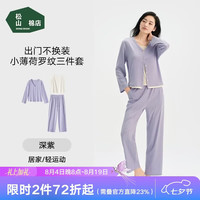 松山棉店 7A抑菌罗纹薄荷凉感 女士家居服3件套