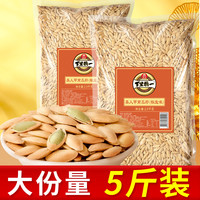 旭东 新疆美人甲南瓜子椒盐味/原味新货婚庆喜宴零食