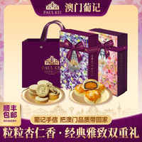 葡记 新品坚果饼干糕点手信特产零食