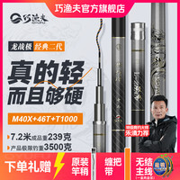 巧渔夫龙战极经典大综合鱼竿手竿大物竿鲢鳙翘嘴草鱼专业垂钓渔具