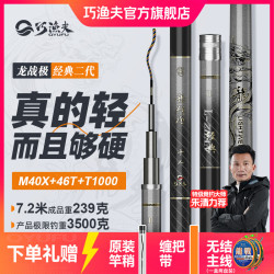 巧渔夫龙战极经典大综合鱼竿手竿大物竿鲢鳙翘嘴草鱼专业垂钓渔具