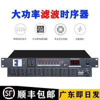 影纤 8/9路1016路电源时序器舞台功放家用KTV插座控制器带滤波空气开关
