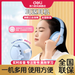 得力 儿童耳返耳机头戴式阅读学习记忆背书神器诵读降噪学习