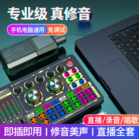 三座山F996@数字声卡网红直播K歌录全套设备套装手机电脑通用