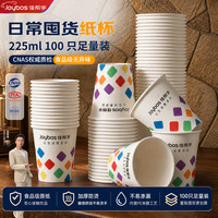 佳帮手 一次性纸杯食品级防烫防漏加厚杯子家用办公商务茶水杯225ml100只
