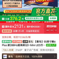 雷鸟 55鹤6 plus 26款 液晶电视