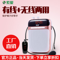 索爱 S518小蜜蜂扩音器教师教学专用无线大功率导游讲课户外喇叭