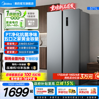 美的 607L/571L对开双开门大容量一级无霜家用冰箱598/637