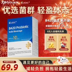 益生菌B420瘦子菌燃脂塑身0脂提高代谢减肥减肚子调理肠胃21袋