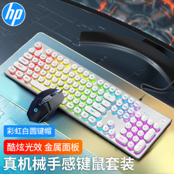 惠普 真机械手感键盘鼠标套装游戏有线背光电竞吃鸡笔记本台式