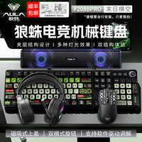 狼蛛 f2088pro键盘鼠标套装游戏键盘电脑笔记本通用狼蛛键盘