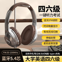 四六级专业听力耳机调频无线蓝牙复古头戴式英语考试性价比学生党