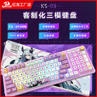 红龙 KS99电竞三模机械键盘无线蓝牙办公有线静音