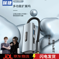 保捷 Type-C扩展坞苹果转换器雷电4拓展坞USB3分线器多口手机/iPad平板