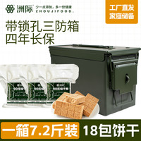 洲际 90压缩干粮饼干3.6kg三防箱装即食应急口粮户外饱腹能量