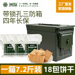 洲际 90压缩干粮饼干3.6kg三防箱装即食应急口粮户外饱腹能量