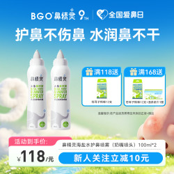 BGO 生理海盐水喷雾婴幼儿童鼻腔护理舒缓通气洗鼻液100ml官旗A