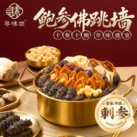 寻味颂 2.25kg十参十鲍广式传统即食海味零食海参鲍鱼盆菜