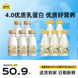 认养一头牛 低温奶 娟姗200ml*5+4.0高钙牛乳200ml*5