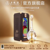 五粮液 美加墨世界杯水晶纪念酒52度500mL白酒收藏