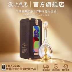 五粮液 美加墨世界杯水晶纪念酒52度500mL白酒收藏