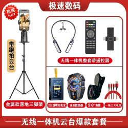 无线一体机云台9K广角支架套餐直播便携降噪便携款