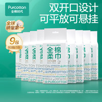全棉时代 悬挂棉柔巾全棉柔软舒适透气亲肤80抽/包