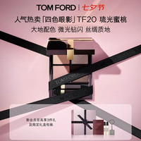 TOM FORD 四色眼影盘 20号 11g