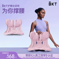 美凯腾 2个BKT护腰坐姿椅护垫护腰垫人体工学腰垫专属