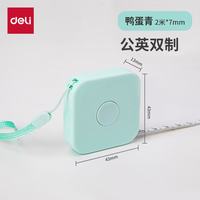 得力 迷你皮卷尺  鸭蛋青方型 79652