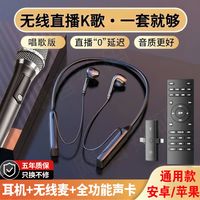 直播K歌通用无线声卡带麦克风耳机遥控直播声卡蓝牙K歌