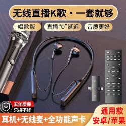 直播K歌通用无线声卡带麦克风耳机遥控直播声卡蓝牙K歌