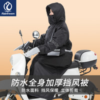 琴飞曼 电动车挡风被骑行防寒服一体防水防风加厚保暖挡风衣防雨