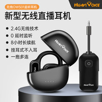 华艺之声 OWS新型无线耳返主播专享直播唱歌配置专用无线监听耳机